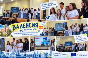 Преставане на ученическа мобилност по проект Еразъм+